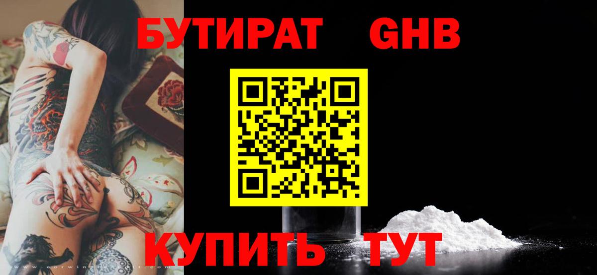 БУТИРАТ вода  Вход с VPN  Серов 