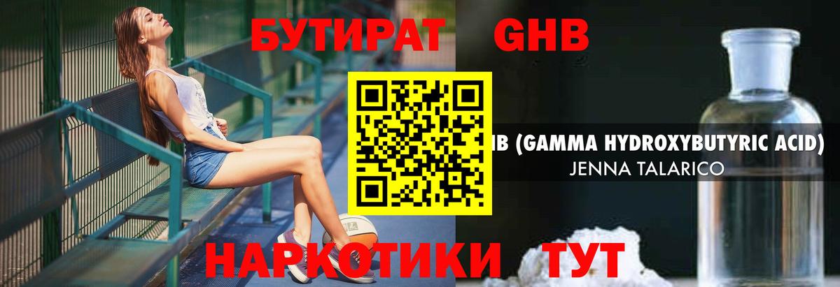 БУТИРАТ бутандиол Серов