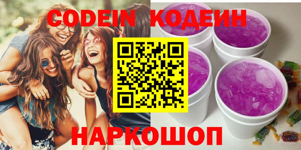 Codein Purple Drank Серов