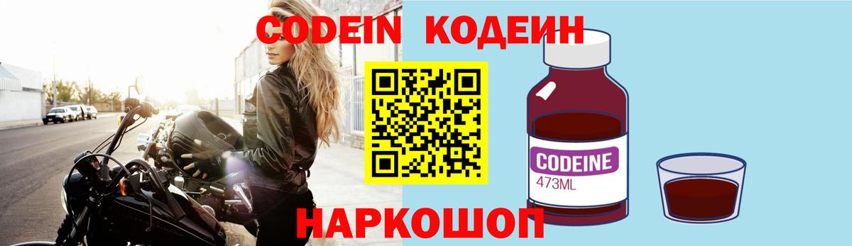 Codein Purple Drank  Вход с VPN  Серов  Кодеиновый сироп Lean напиток Lean (лин) 