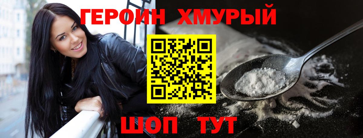 ГЕРОИН  Вход с VPN  Серов  ГЕРОИН хмурый 