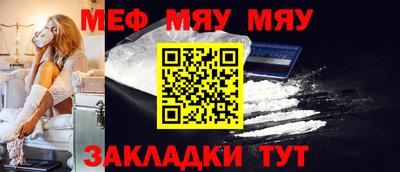 мяу мяу кристалл Можайск