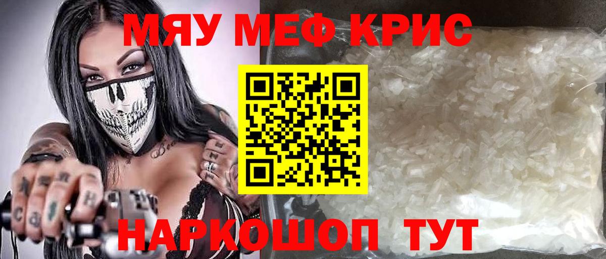 МЯУ-МЯУ  Вход с VPN  МЯУ-МЯУ кристаллы  Серов  МЕФ мука 